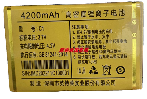 HGAIT华冠HT6C1电池天朗通