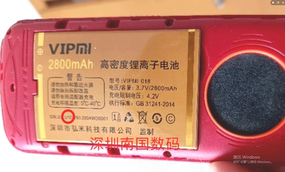 弘米V93火神D1D手机电池C60钢铁侠电板2800亳老人机定制vipmi 018