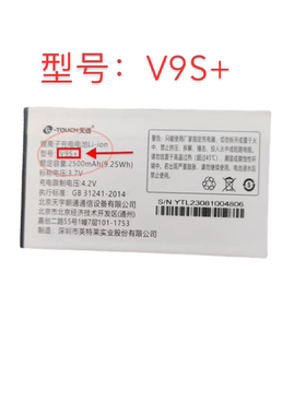 TOUCH T11天语V9S+手机电池V9S电板2500毫安电板定制配件