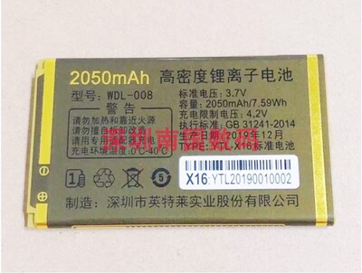英特手机电池万德利X16X09