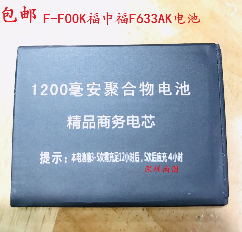 科铭F633经典版电池 F-F00K 福中福 F633A电板 老人翻盖手机定制