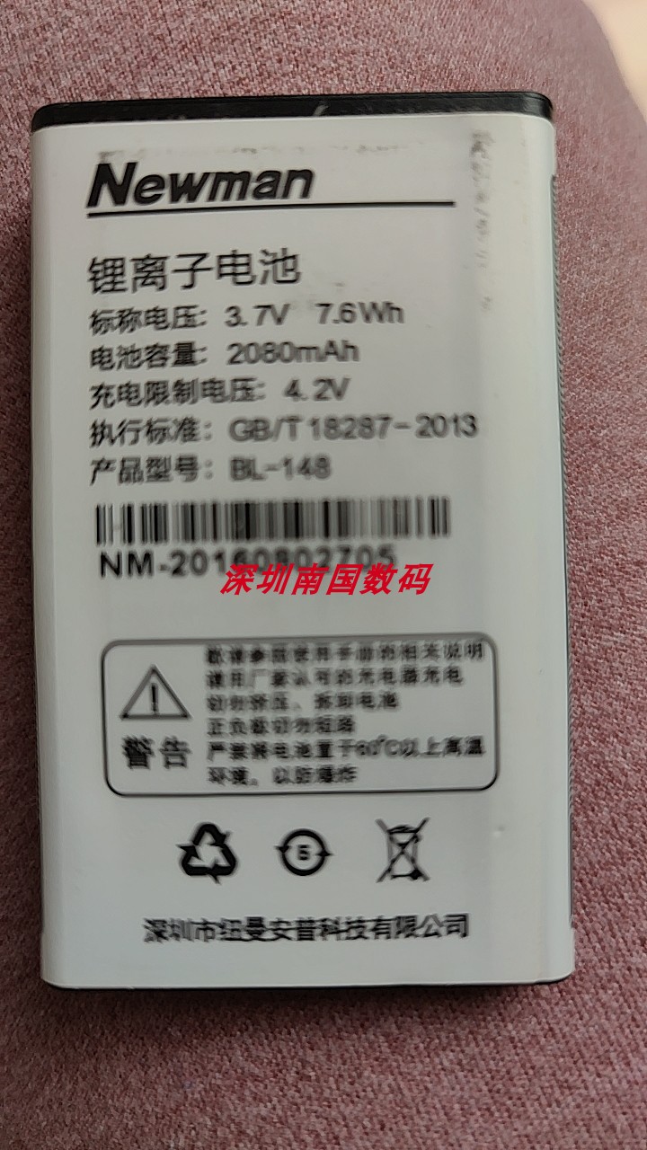 NEWMAN纽曼M560手机电池电板