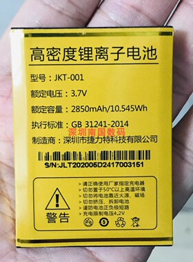 金铂V21极光/D1星悦/A360魅影手机电池 JKT-001电板2850毫安2417