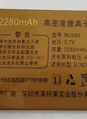 华曙FARSH K09冲天手机HYF968 S2866 S1838 S1826 S2039S1826电池