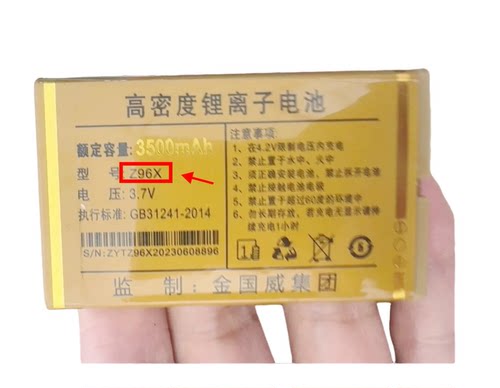 金国威C900天羽4G手机电池