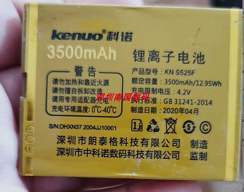Kenuo科诺S520F加强版手机电池