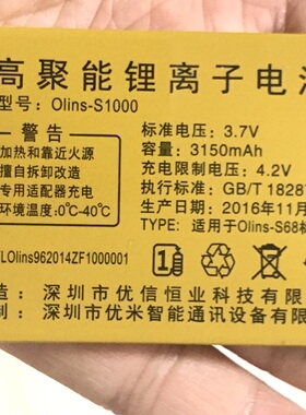 优米唯爱 Olins-S1000 电池 星爵S68手机电芯 电板 定制配件型号