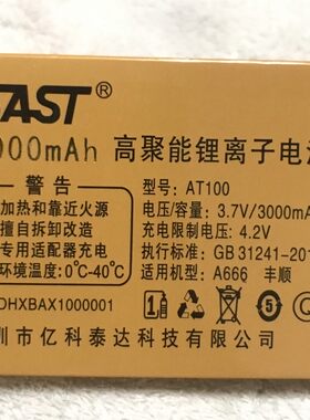 sast先科at100a666手机电池
