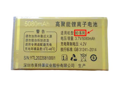 先科80系列 ECETD亿达V80T米乐电池手机电板5080mAh老人机定制