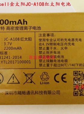Juicell金太阳 A108红太阳 电池H3000鸿光手机电板 Z21老人机定制