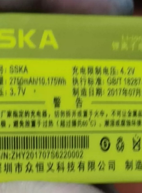 SSKA时尚佳SK900卓美电池电板2750毫安定制配件s622