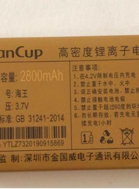 SanCup金国威A8海王电池2800mAh手机电板OOBO欧步 海豹 Z73 Z76