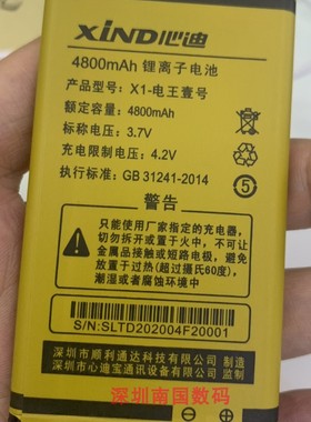 XIND心迪X1-电王壹号 星耀D1-Y602子弹电池A3伯爵手机电板4800容