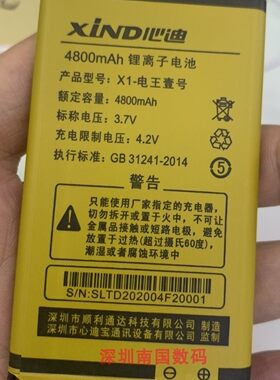 XIND心迪原装X1-电王D1-Y602电池