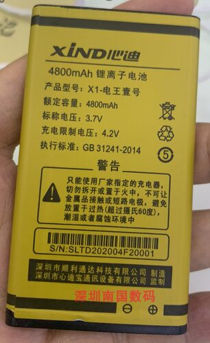 XIND心迪原装X1-电王D1-Y602电池
