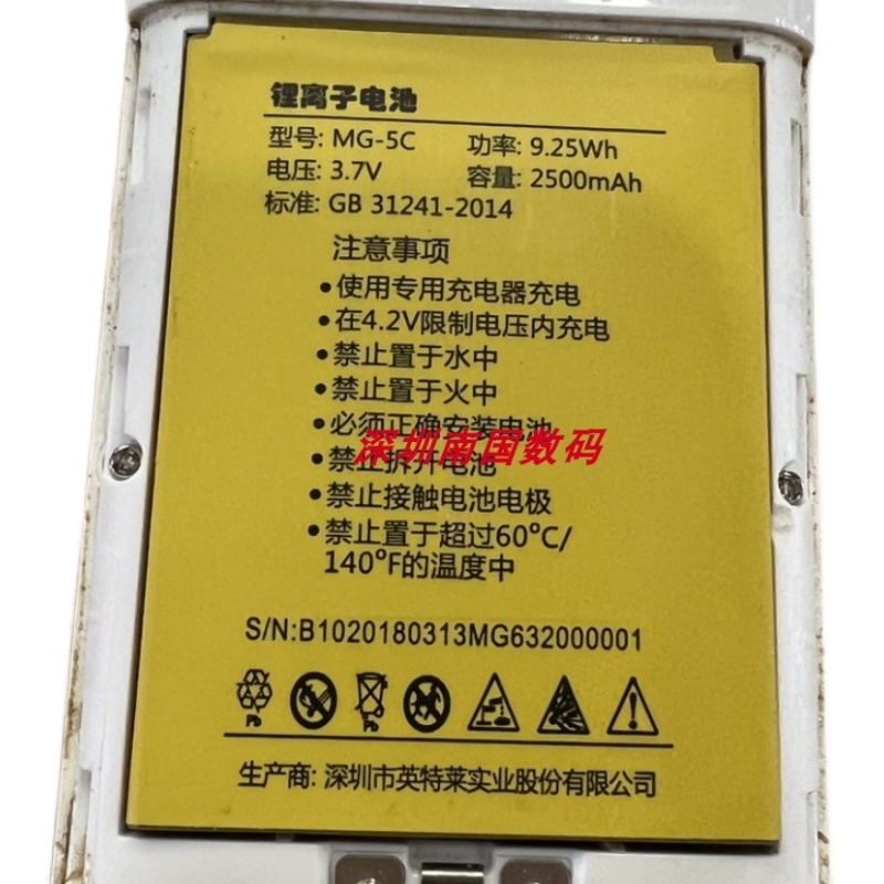 芒果MG63手机电池定制电板