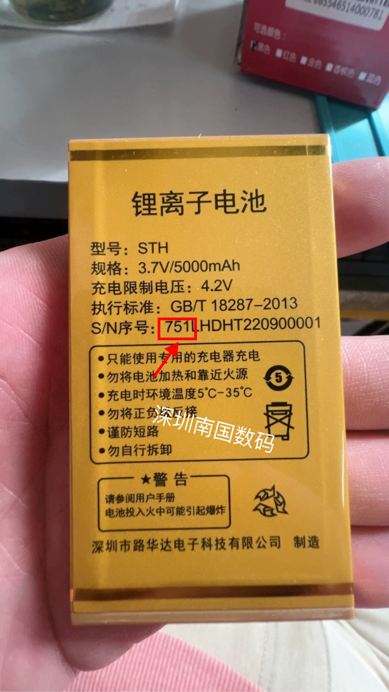 华唐STH VT- T700电池751电板5000毫安定制外壳配件