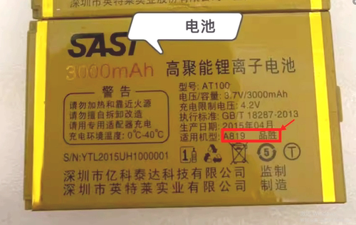 适用 SAST 先科 A818 瑞祥 /A819 品胜手机电池 AT100 电板定制型