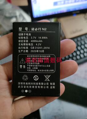 诺必行N2手机电池4000容量