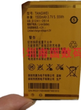 TANGWEI 唐为TW91+/TW91810手机 电池电板 1500MAH 定制配件型号