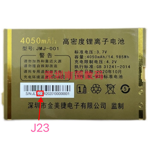金派GP116+电池W2008金为科VK900