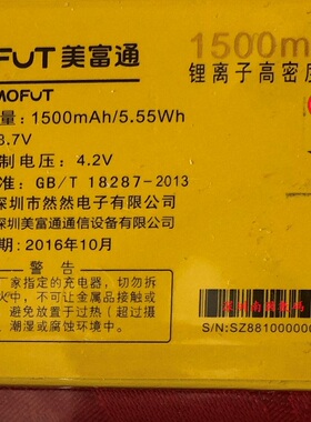 MOFUT 美富通L2018 电池 老人翻盖手机 电板 1500容量 老人机通用