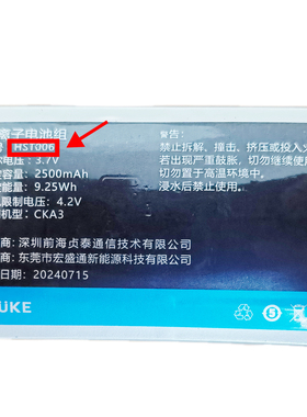 Truke充客A1 A3 HST006手机电池HST006电板2500毫安定制配件