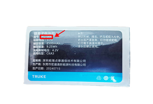 Truke充客A1 A3 HST006手机电池HST006电板2500毫安定制配件
