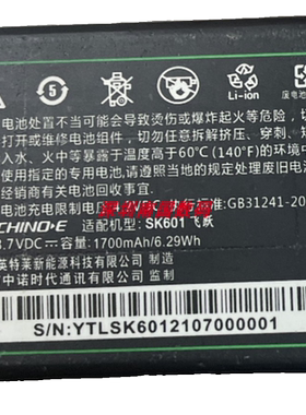 CHINOE中诺 SK601飞跃 手机电池 电板 1700mAh 全新定制配件型号