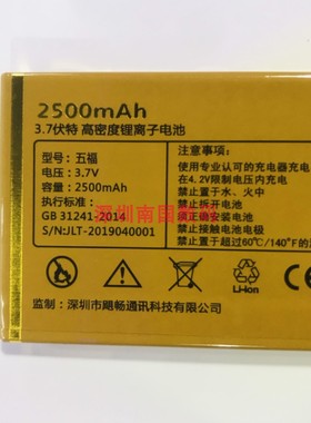 Juicell金太阳JC-V5五福 M8金福手机定制电池 2500mAh全新Z56电板