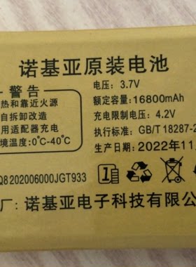 T800电池电板16800毫安诺基亚