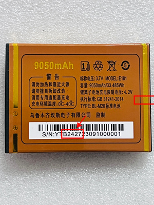 ESIR埃斯 E888 4G E181电池电板4800容量定制老人手机 B2427