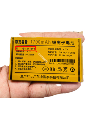 GITEN中盈泰 JC-V9火箭 ZYT660手机电池电板1700mah定制配件，