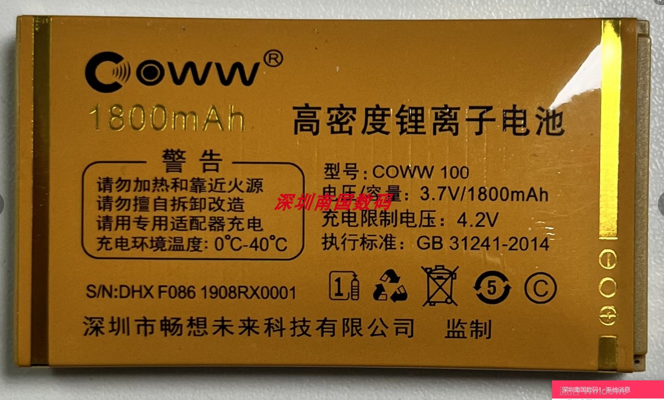 COWW弘米F086手机电池板1800mAh