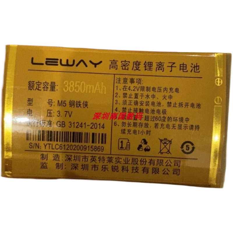 LAWAY 乐锐 M5钢铁侠手机电池 3850mAh全新电板定制型号C61配件