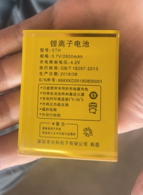 华唐VT-V79福多多/V520福多福 V79洪福手机电池 STH 668电板定制