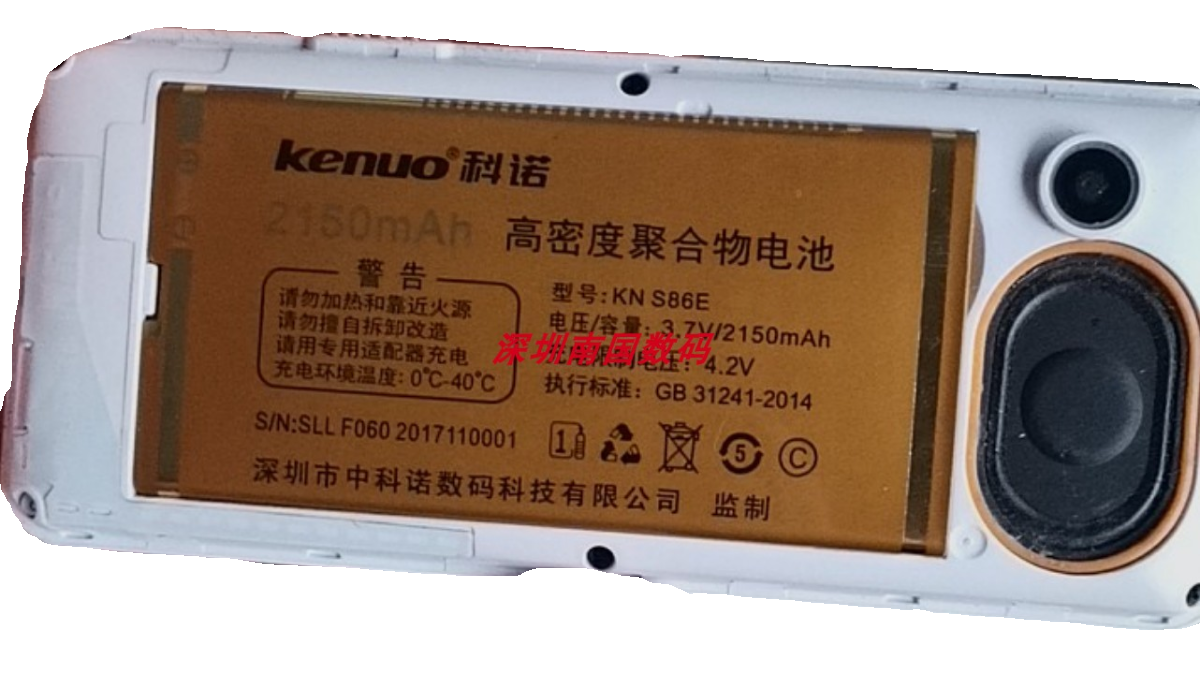 KENUO科诺 KN S86E电池电板 2150容量F060定制老人手机配件型号-封面