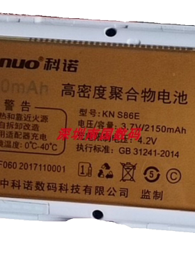KENUO科诺 KN S86E电池电板 2150容量F060 定制老人手机配件型号