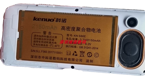 KENUO科诺KNS86E电池电板