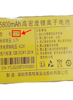 星维W8966雪豹 星虹V1V8V9手机电池板T31F 高密度锂离子4800mAh