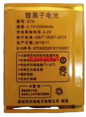 华唐VT-V708初见手机电池 STH 675 电板2000毫安定制 配件 型号
