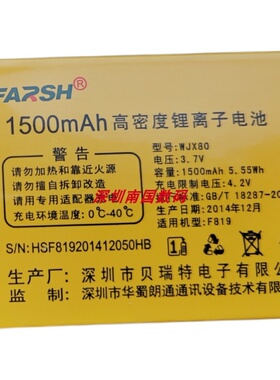 华蜀 F819 A/W666手机电池 WJX80定制电板 1500MAH老人翻盖机配件