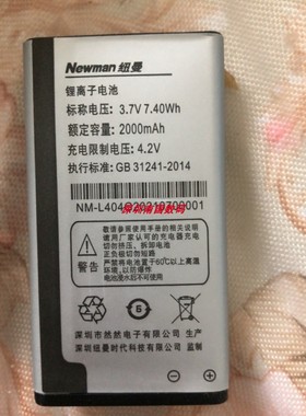 纽曼型号：Newman A580 A520手机电池定制配件L40 4G电板2000mAh