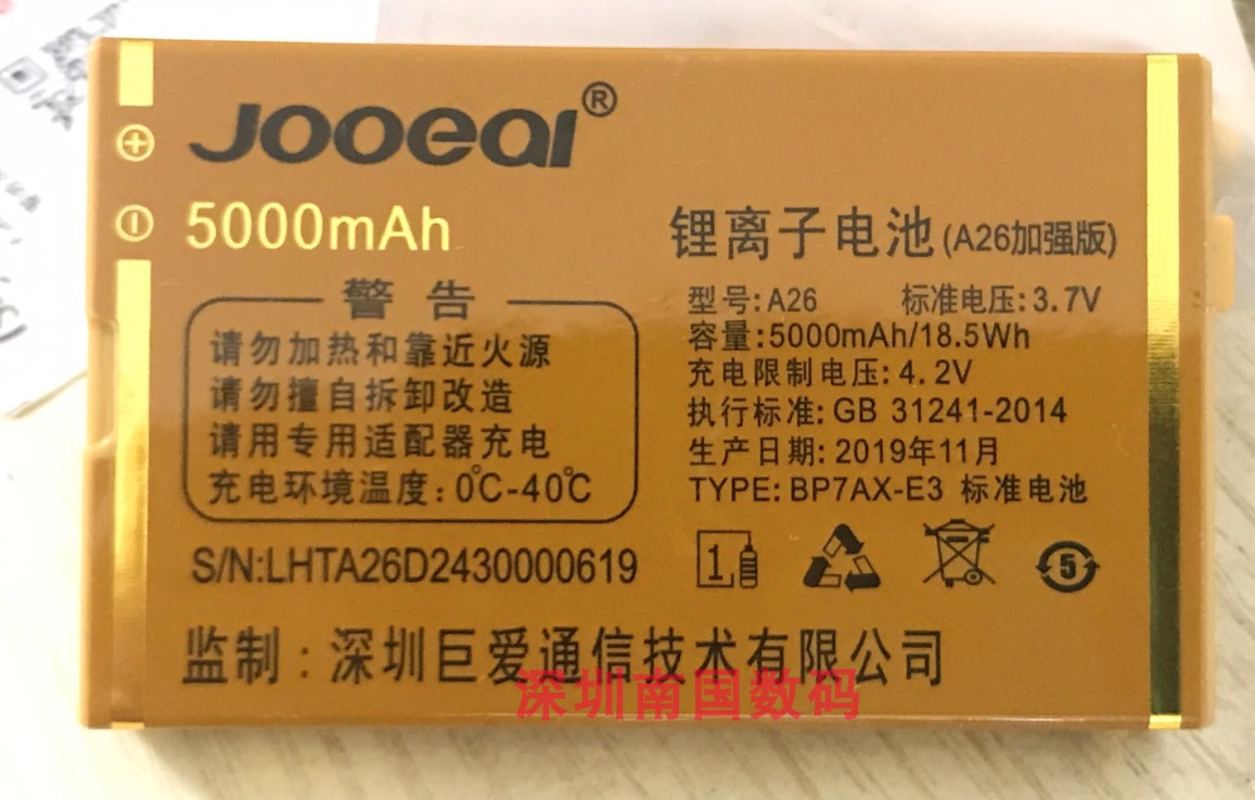原装巨爱a26S999巨盛V25电池手机