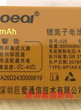 巨爱A26加强版 巨豆豆S999巨盛V25火箭手机电池5000容量D2430电板