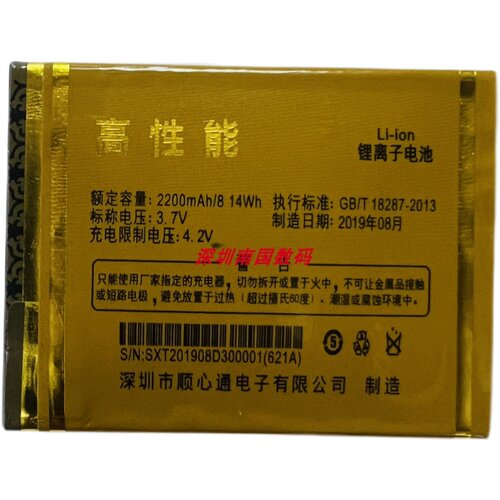 宝泰尔A101大器/V705全手机电池