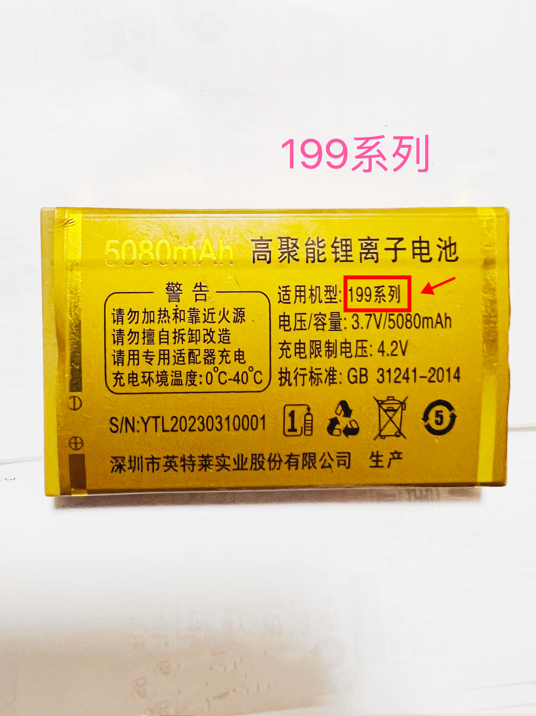 亿达H199T典雅 先科199系列多美达Q126Q美祥电池199T电板5080电板