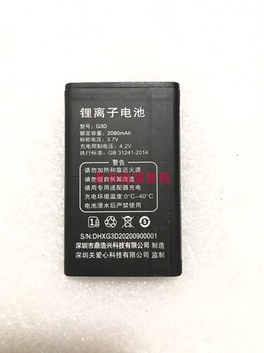 GAIX关爱心G3D电池电板