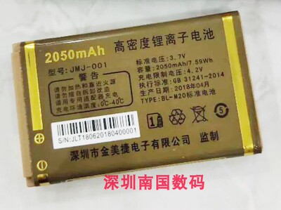 金笑笑c1玉洁电池手机2050mah