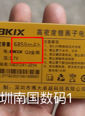 BKIX百信Q2金刚 手机电池 电板 6850亳安定制老人机型号